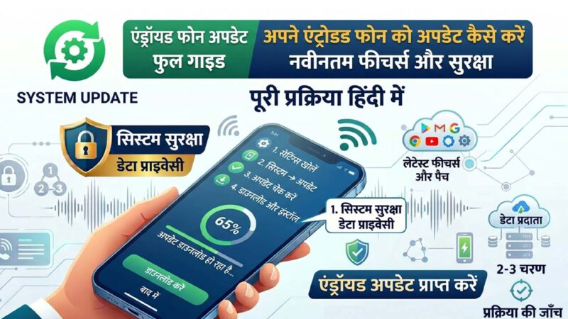 apne android phone ko update kaise kare