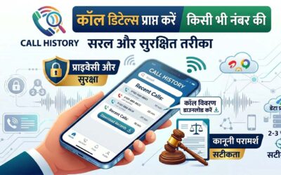 kisi bhi phone number ki call details kaise nikale