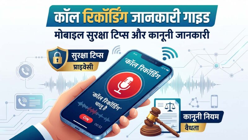 dusro ki call recording apne mobile me kaise sune