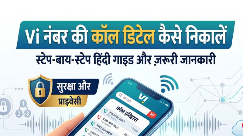 idea number ki call details kaise nikale