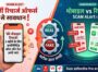 Free Recharge 2026 – सच क्या है और Fake Apps से कैसे बचें