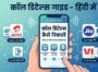 Call Details Kaise Nikale 2026 – Mobile Call History Check Guide