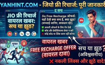 Gyanhint com Free Recharge Jio की पूरी जानकारी