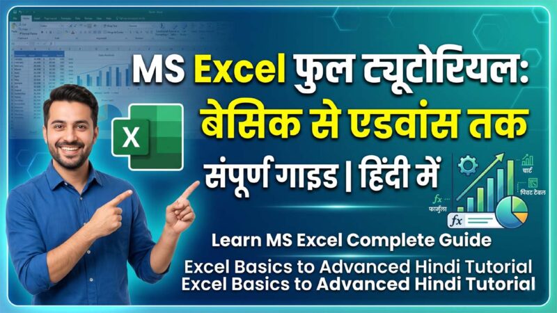 MS Excel Full Tutorial in Hindi – Complete Guide for Beginners