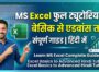 MS Excel Full Tutorial in Hindi – Complete Guide for Beginners