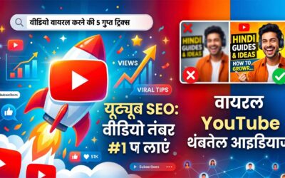 YouTube Video Viral Kaise Kare