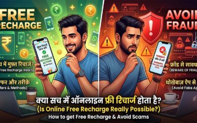 Online Free Recharge – क्या सच में फ्री मोबाइल रिचार्ज मिलता है?