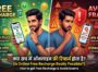 Online Free Recharge – क्या सच में फ्री मोबाइल रिचार्ज मिलता है?
